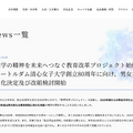 ノートルダム清心女子大学Webサイトより