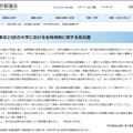 東京23区の大学における定員規制に関する意見書