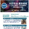 「第4回2027年度 教育助成」ポスター