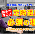 TDXラジオ「Teacher’s［Shift］～新しい学びと先生の働き方改革～」岩倉高等学校 岸勇弥先生・前編