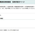令和9年度福岡市立学校教職員採用候補者　採用手続きページ