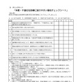 体罰・不適切な指導に陥りやすい傾向チェックシート（個人用）