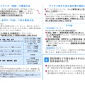 教科書検定の改善について（第一次論点整理案）の主な内容