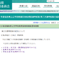 2027年度福島県公立学校教員採用候補者選考試験 第2次選考試験の結果について