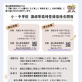 臨時の講師登録面接会