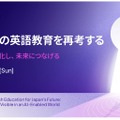 ピアソンDay：AI時代の英語教育を再考する