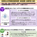 宮崎県公立学校教員採用選考 追加試験 出願手続 案内