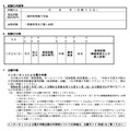 令和9年度石川県公立学校教員採用候補者選考試験（追加募集）実施案内