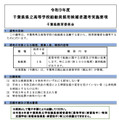 令和9年度千葉県県立高等学校船舶員採用候補者選考実施要項