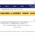 会計検査院「会計検査院法第36条の規定による意見表示(2026年10月16日)」