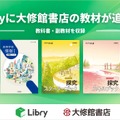 Libryに大修館書店の教材が追加