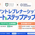 高校アントレプレナーシップ教育