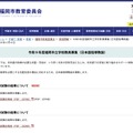 令和9年度福岡市立学校教員募集（日本語指導教諭）