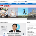 文部科学省