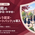 明星学苑の明星幼稚園・小学校・中学校・高等学校に「こまもろう認定・運用サポートパック」を導入