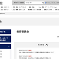 群馬県教育委員会