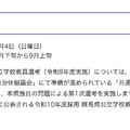 令和10年度(2028年度)採用 群馬県公立学校教員選考試験の実施日について