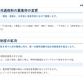 令和10年度（令和9年度実施）和歌山県公立学校教員採用候補者選考試験 おもな変更点