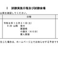 試験実施日程および試験会場