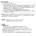 令和9年度長崎県立学校教員採用特別選考試験（追加募集） 募集要項