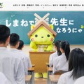 しまねの先生ナビ