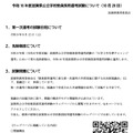 令和10年度滋賀県公立学校教員採用選考試験について