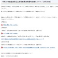 【教員採用】滋賀県、1次筆記は共通問題へ…6/12実施