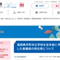福岡県市町村立学校を定年前に早期退職等した教職員の再任用について