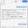 AIチャット(壁打ち)