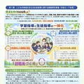 第1期「こどもの発達を支える生徒指導に関する調査研究事業」取組事例集 公表