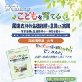 第1期「こどもの発達を支える生徒指導に関する調査研究事業」取組事例集 公表