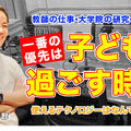 TDXラジオ「Teacher’s［Shift］～新しい学びと先生の働き方改革～」関西大学初等部 堀力斗先生・後編