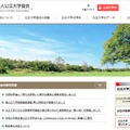 公立大学協会