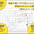 学校の1年を見通せるページ構成
