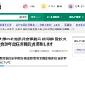 令和8年度 大阪市教育委員会事務局 指導部 登校支援室相談員(会計年度任用職員)を募集