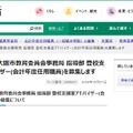 令和8年度 大阪市教育委員会事務局 指導部 登校支援室アドバイザー(会計年度任用職員)を募集