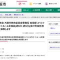 令和8年度 大阪市教育委員会事務局 指導部 スペシャルサポートルーム支援員(週5日・週3日)(会計年度任用職員)を募集