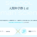 人間科学群とは