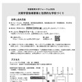 フォーラム「次期学習指導要領と包摂的な学校づくり」