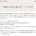 情報科全教科書用語リスト第2版(一部)