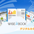 ビーガルはデジタルブック制作・配信サービス「Wisebook Cloud」を無償提供する