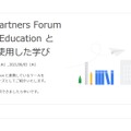 オンラインセミナー「Technology Partners Forum～Google for Education ICTツールを使用した学び～」