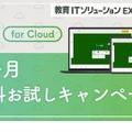 「Kocri for Cloud」3か月無料お試しキャンペーン