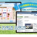 ブリタニカ・ジャパン デジタル教材1か月間無料キャンペーン