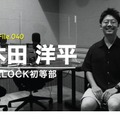 TDXラジオ「Teacher’s ［Shift］～新しい学びと先生の働き方改革～」HILLOCK初等部　五木田洋平先生