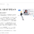 高校1人1台ICTサミット「2021年先進自治体がGoogle for Educationで実現する学び」