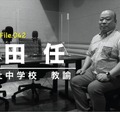 TDXラジオ「Teacher’s ［Shift］～新しい学びと先生の働き方改革～」同志社中学校　反田任先生