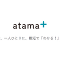 「atama＋」のロゴ