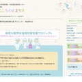 神奈川県学校自殺対策支援プロジェクト（ReSPE-K）