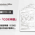 デジタル「COE申請」